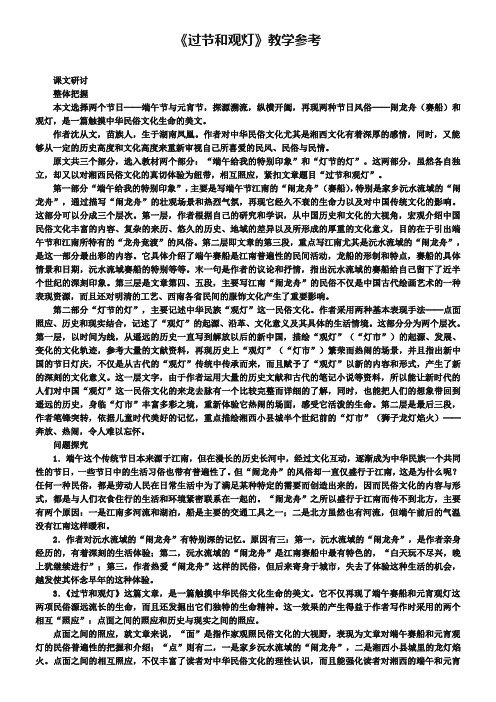 《过节和观灯》教学参考