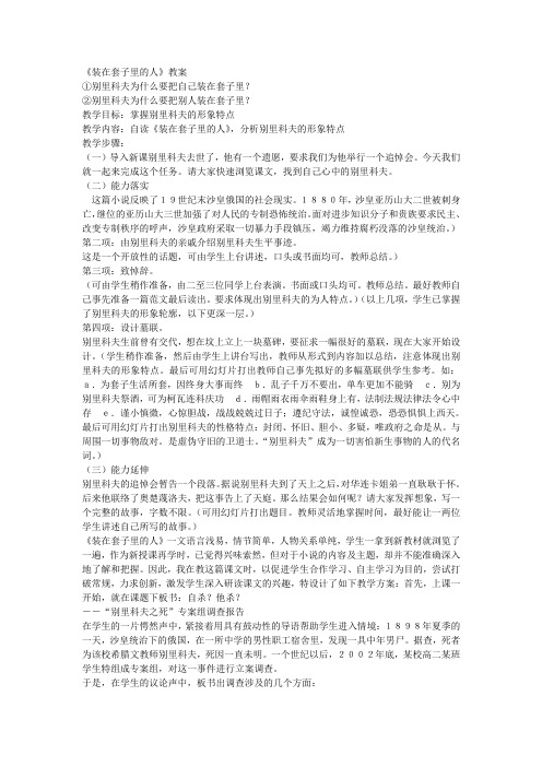 装在套子里的人教案