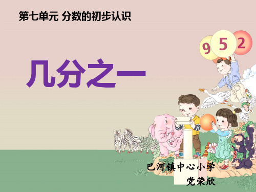 改分数的初步认识