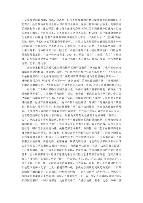 听听那冷雨 赏析