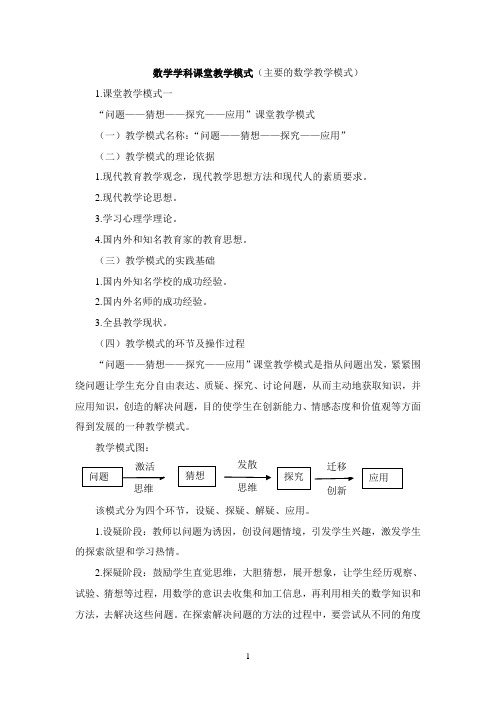 数学学科课堂教学模式