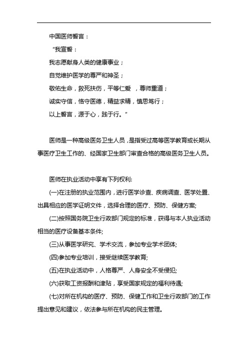 中国医师誓言