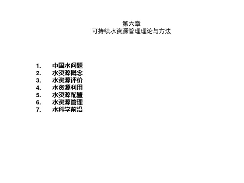 现代水文学与水资源学