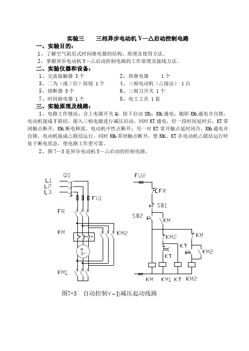 三相异步电动机Y—△启动控制电路