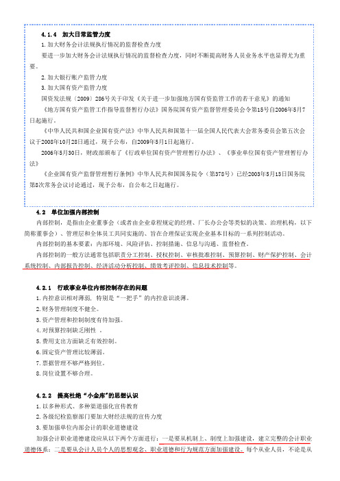 小金库4-2的日常防范,第二讲