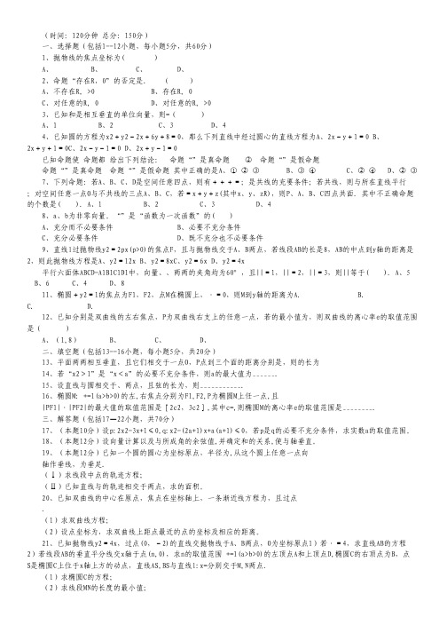 黑龙江省双鸭山市第一中学2012-2013学年高二上学期期中测试数学(理)试题.pdf