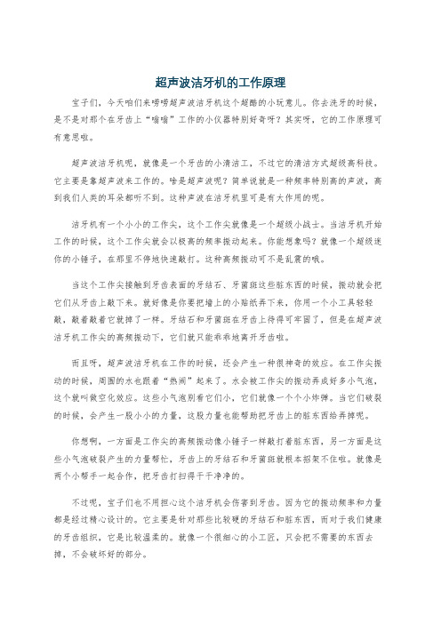 超声波洁牙机的工作原理