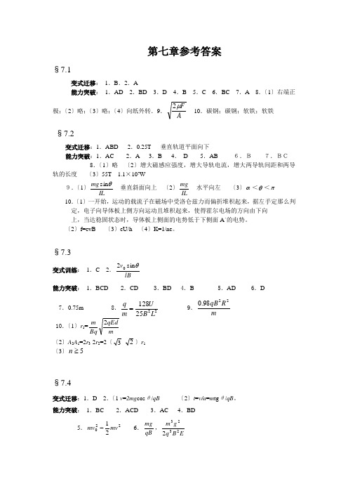 第七章参考答案