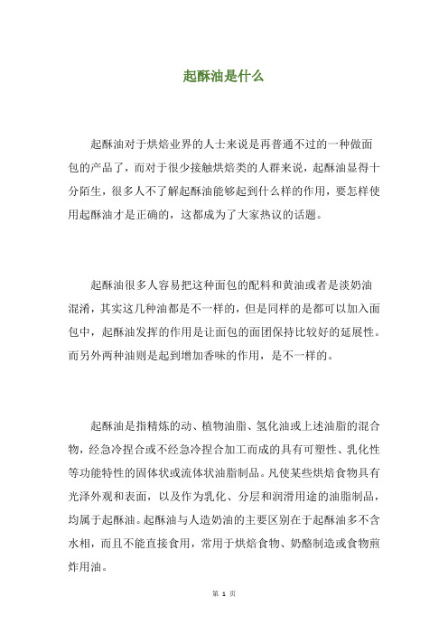 起酥油是什么