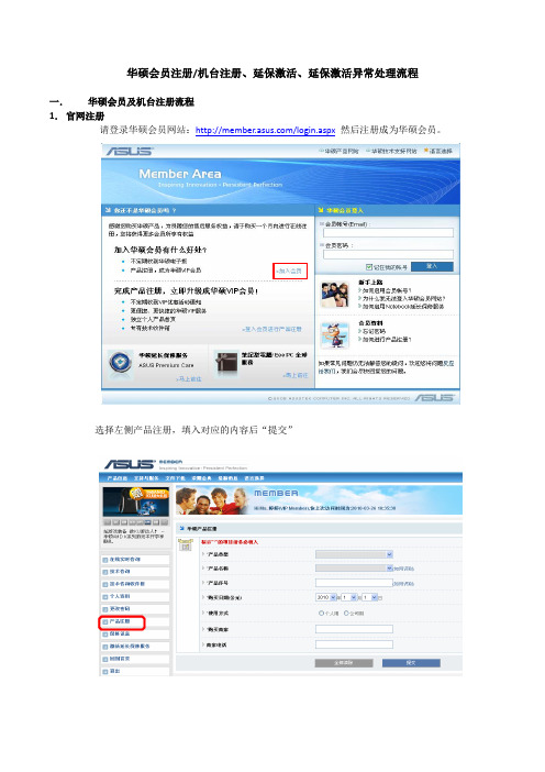 华硕延保激活及异常处理流程