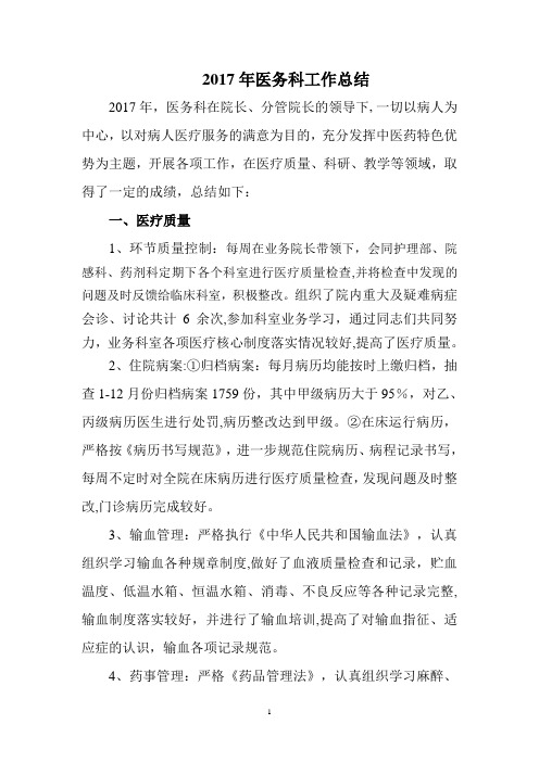 2017年医务科工作总结