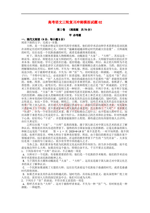广东省中山市普通高中2018届高考语文三轮复习冲刺模拟试题(2)