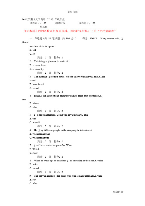 14秋学期南开《大学英语(二)》在线作业