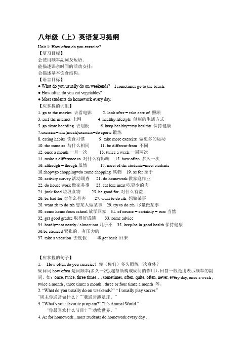 八年级(上)英语复习提纲