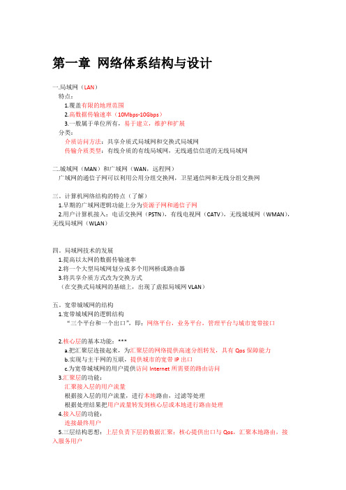 三级网络知识点归纳