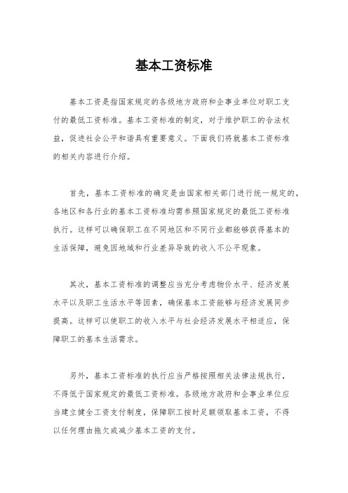 基本工资标准