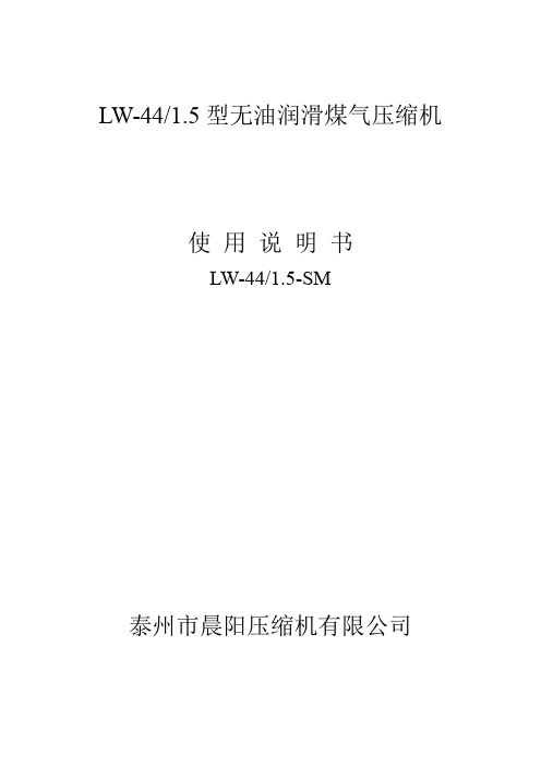 LW。压缩机说明书DOC