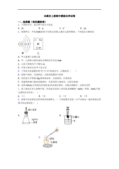 本溪市上册期中模拟初三化学试卷