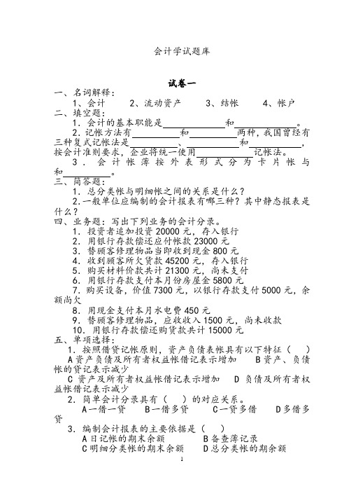 会计试题