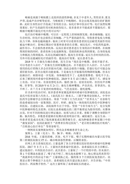 喉癌中晚期不做化疗吃中药可以吗