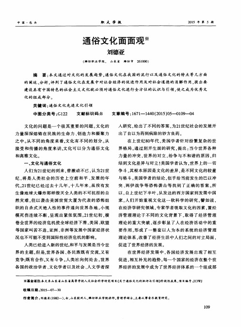通俗文化面面观