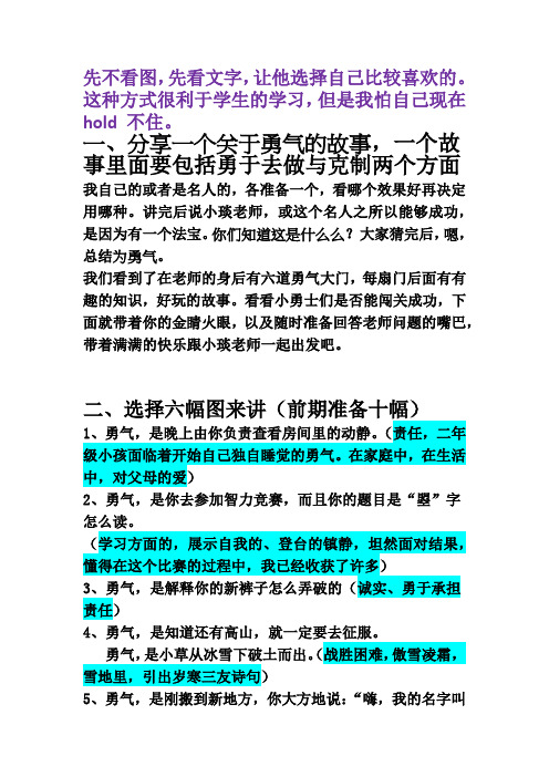绘本《勇气》教学设计