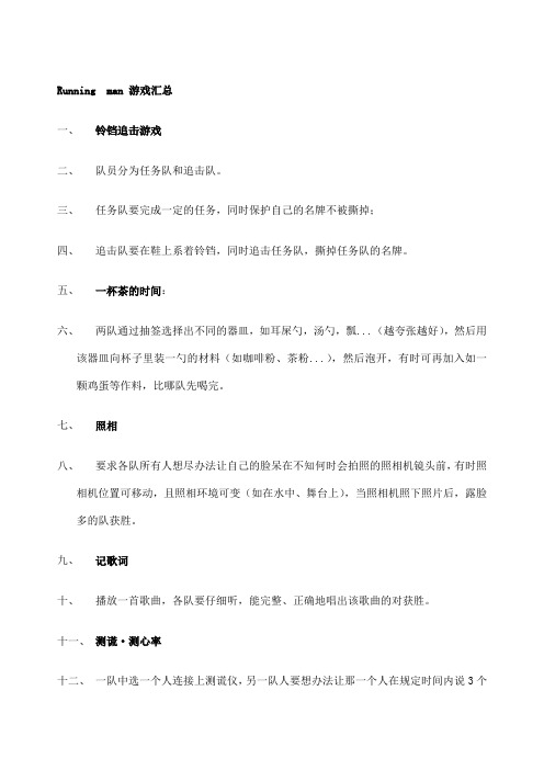 runningman游戏汇总