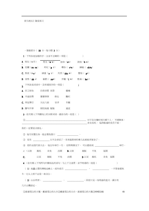 语文必修二+第一专题《我与地坛》练习1+.doc
