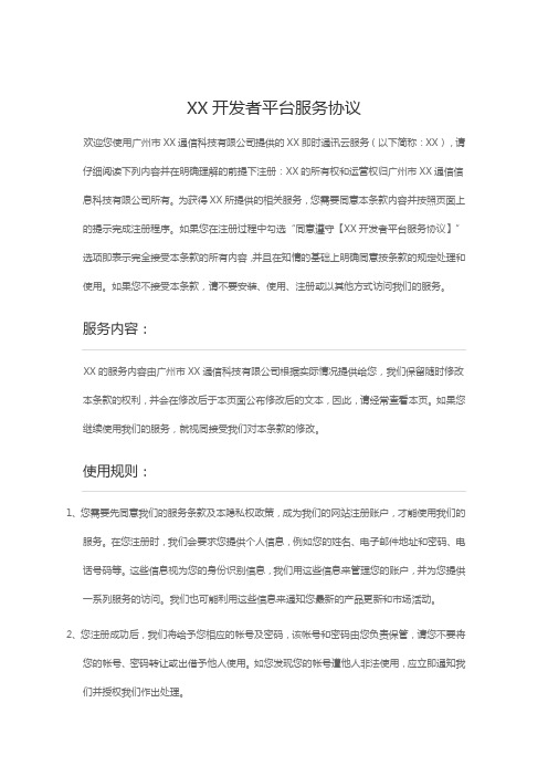 即时通讯服务协议
