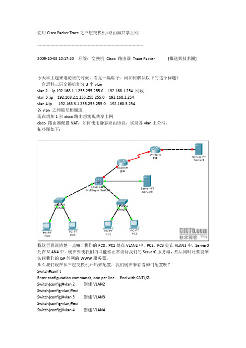 三层交换机+路由器共享上网