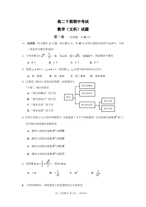 高二下期期中考试文科数学试题(选修1-2)(含答案)