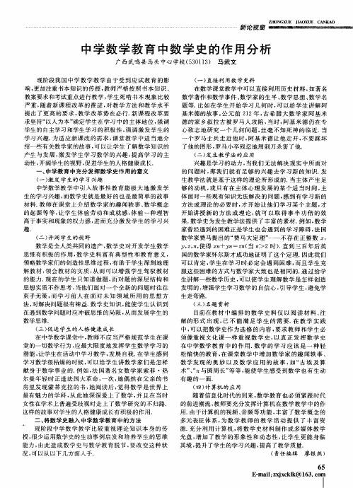 中学数学教育中数学史的作用分析