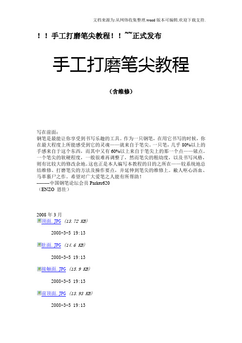 手工打磨笔尖教