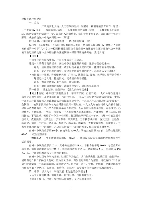 学校专题片解说词