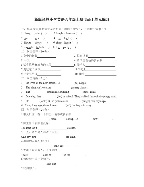 六年级上册英语6AUnit1练习