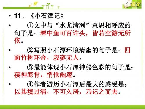 中考古诗文必背名句(二)