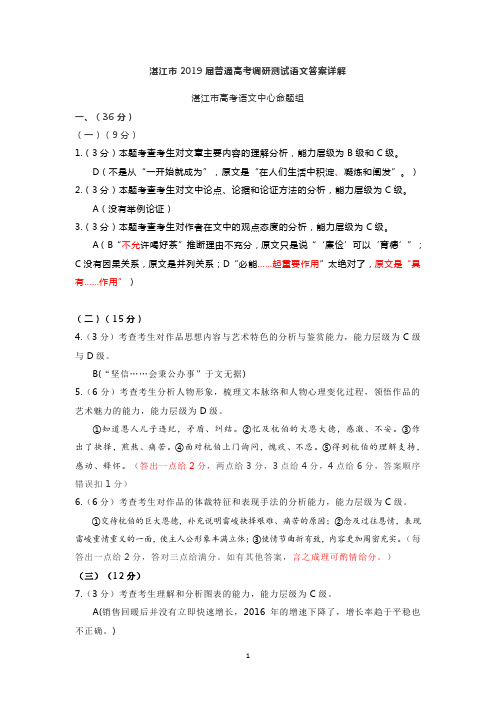 广东省湛江市2019届普通高考调研测试语文答案详解