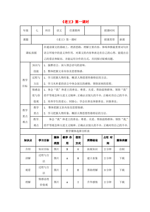 七年级语文下册第三单元10老王(第1课时)教案新人教版