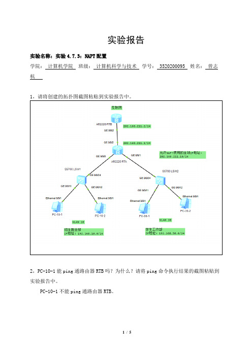 Part2 实验4.7.3-实验报告