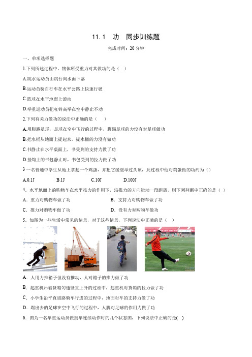 八年级下11.1功同步训练题(有答案)