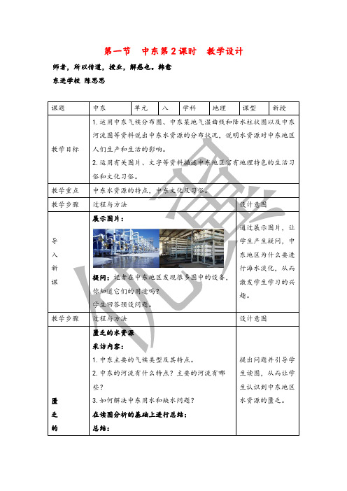人教版七年级地理下册8.1中东   教学设计