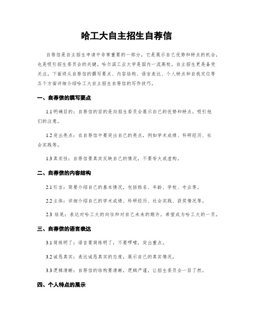 哈工大自主招生自荐信