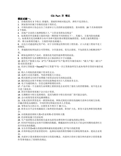 CIA Part Ⅳ 笔记