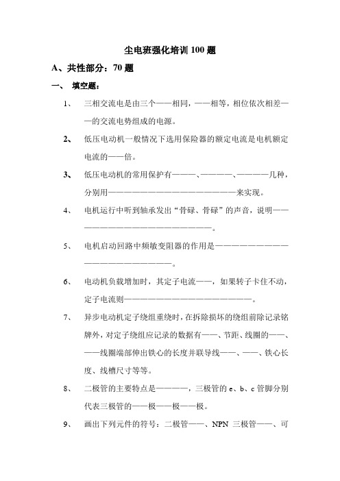 电除尘班100题
