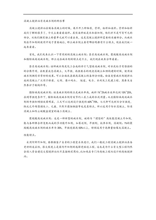 混凝土的几种常用外加剂