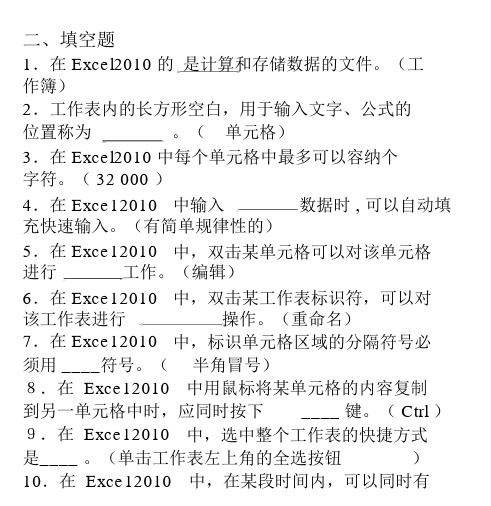 excel填空题(含答案)