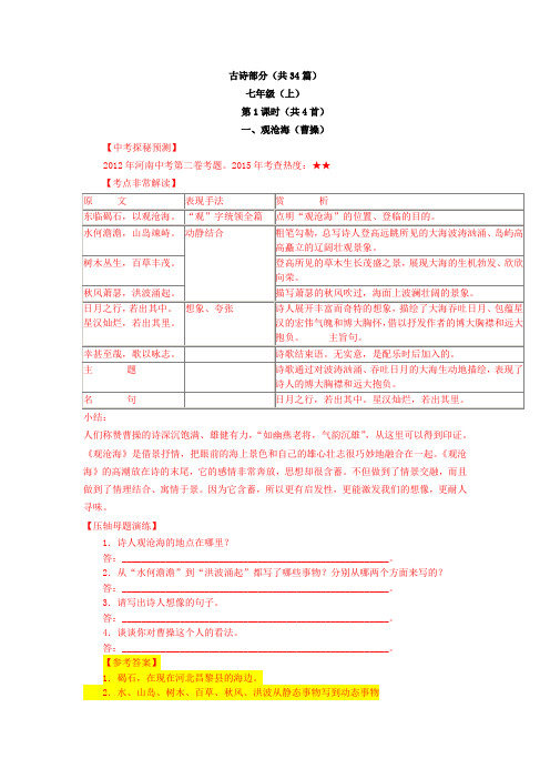 河南中考语文复习3-2古诗部分1-2课时(共9课时)