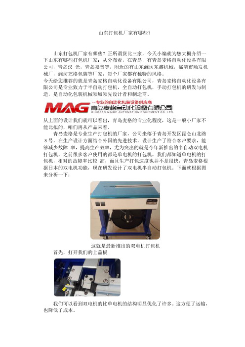山东打包机厂家有哪些
