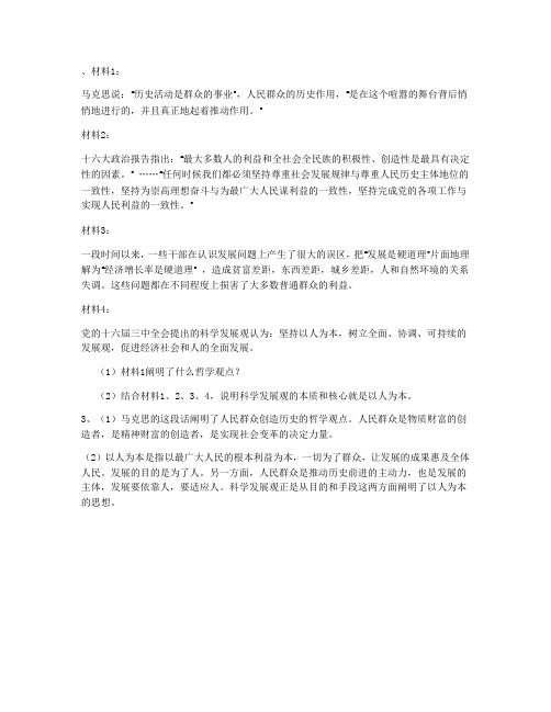 马克思材料分析