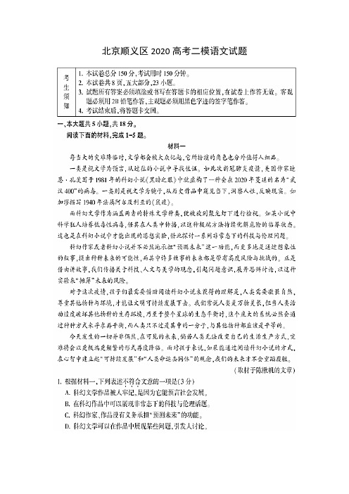 北京顺义区2020高考二模语文试题